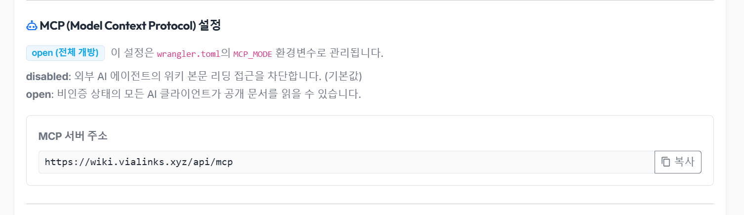 MCP서버-적용상태-스크린샷.png