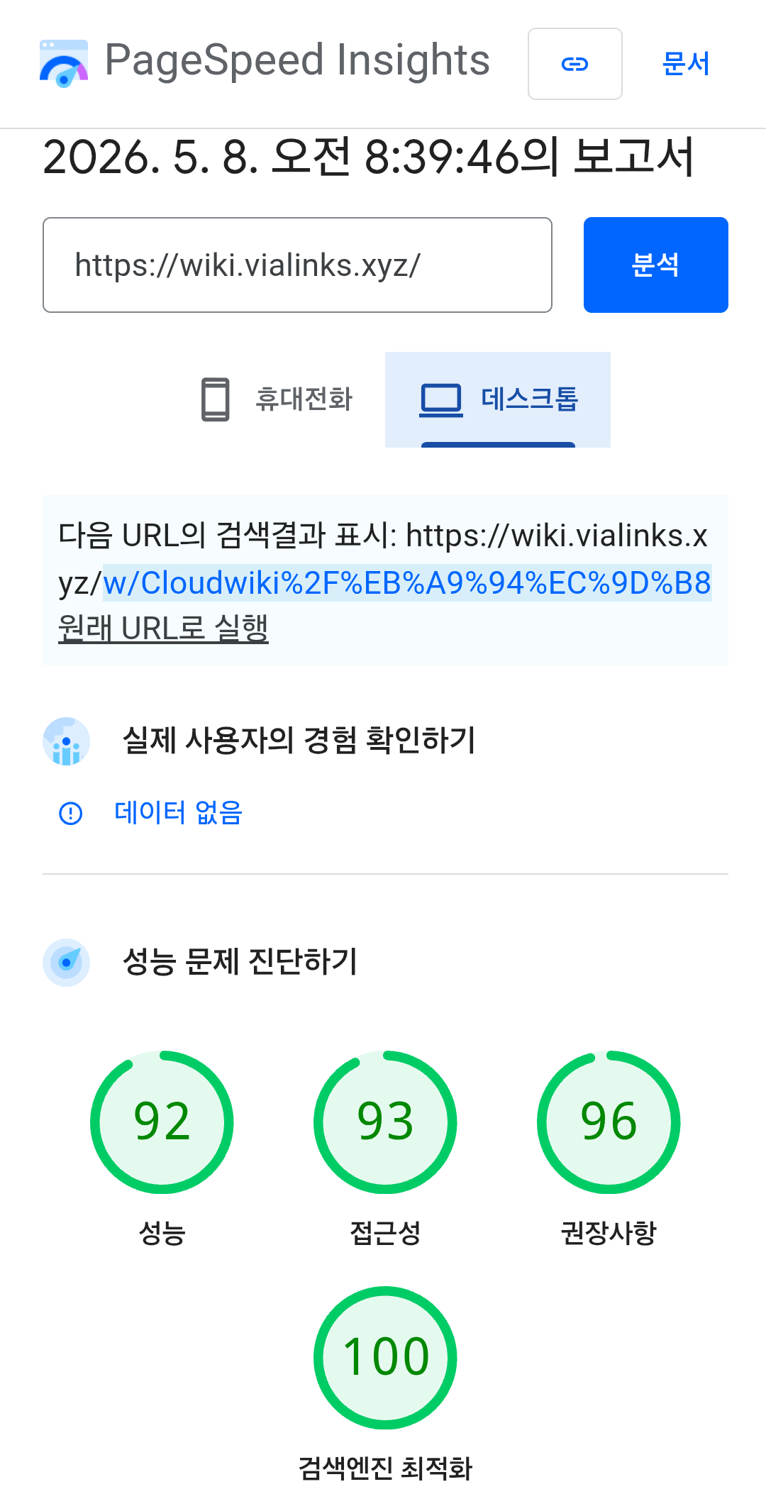 Pagespeed