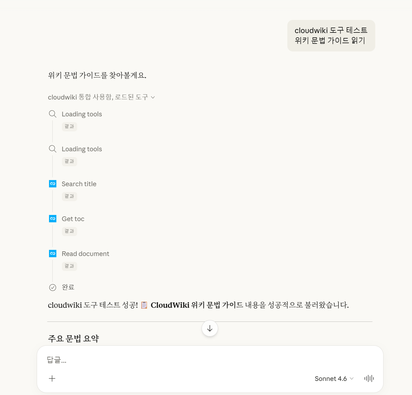 claude-mcp서버-연결3.png