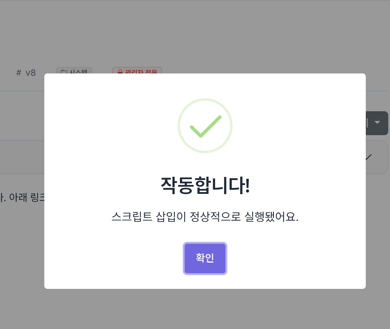 스트립트-삽입-테스트.png