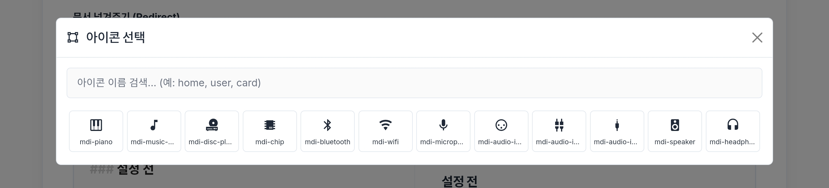 아이콘-제한-설정후.png