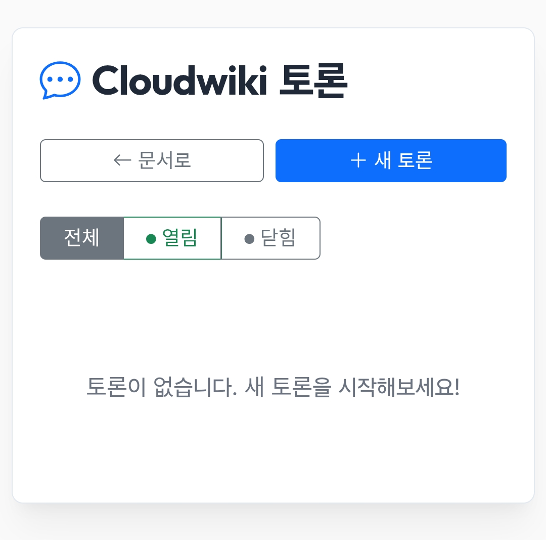 토론페이지.png